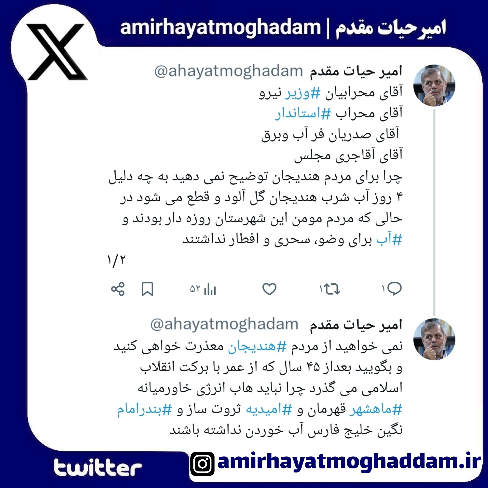 «امیر حیات‌مقدم» نخستین منتخب مردم که مدیریت استان را به چالش کشید